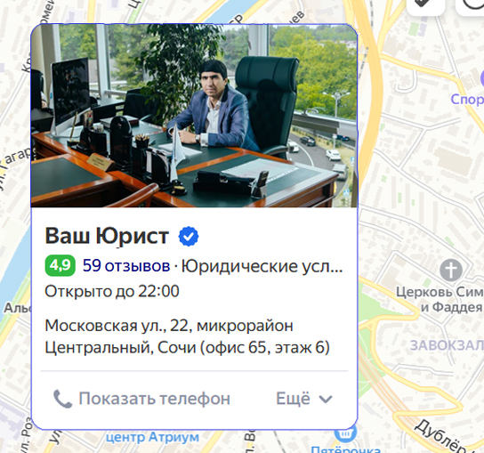 Юристы Сочи - адреса